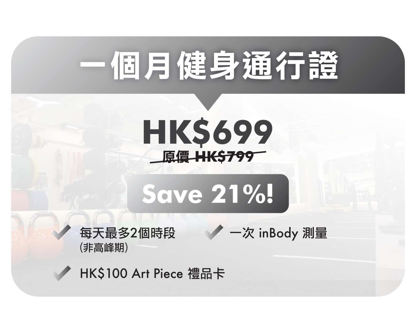 健身通行證